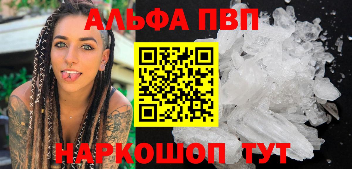 А ПВП кристаллы  закладки  Мичуринск  Вход с VPN  A PVP мука 