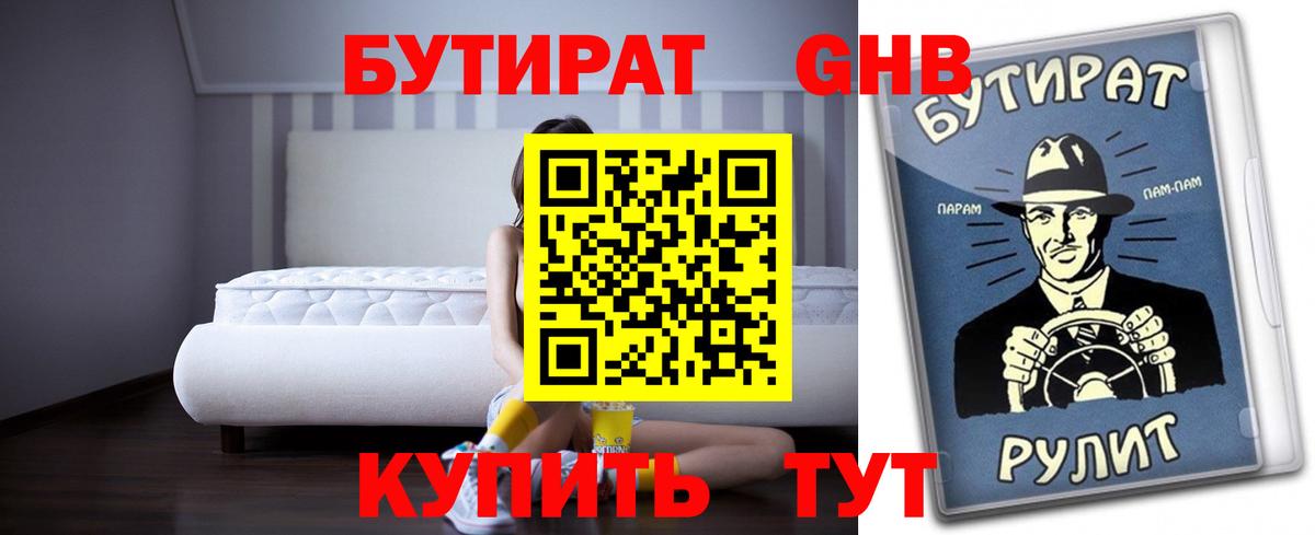 БУТИРАТ GHB  Вход с VPN  Мичуринск 