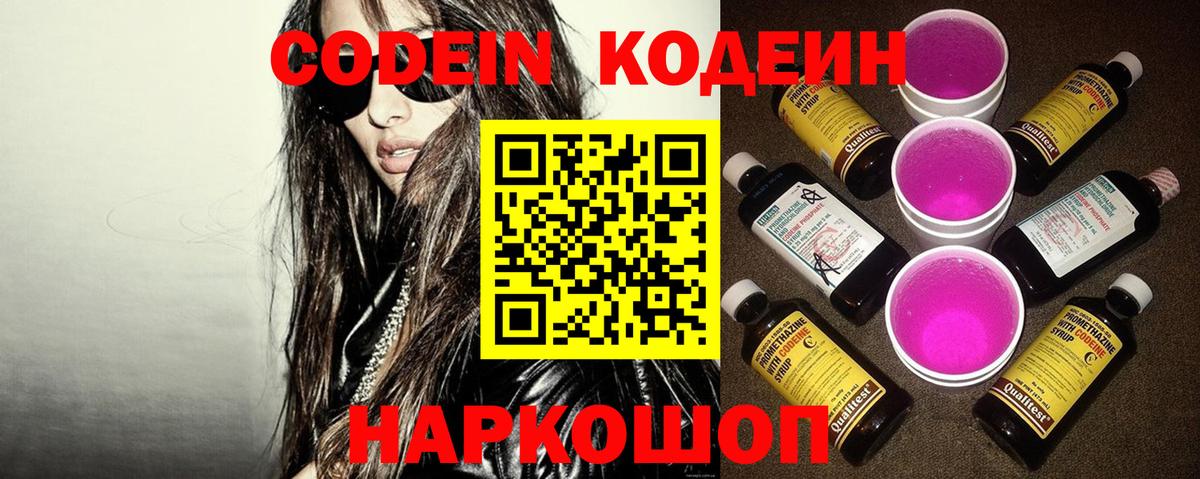 Кодеин Purple Drank  Вход с VPN  Мичуринск 