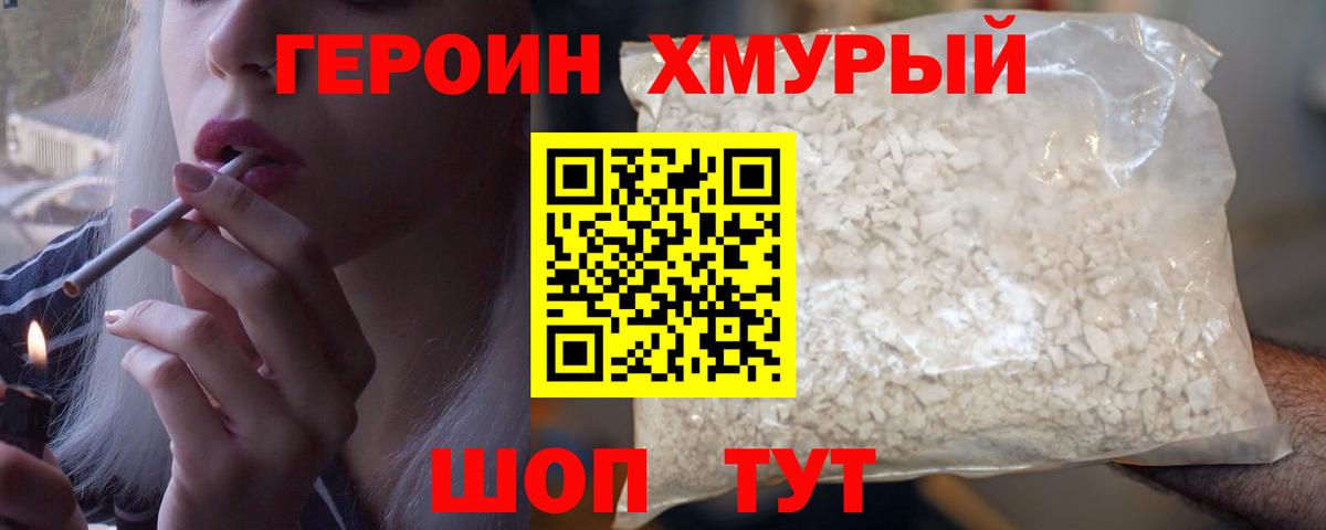 Героин Афган Мичуринск