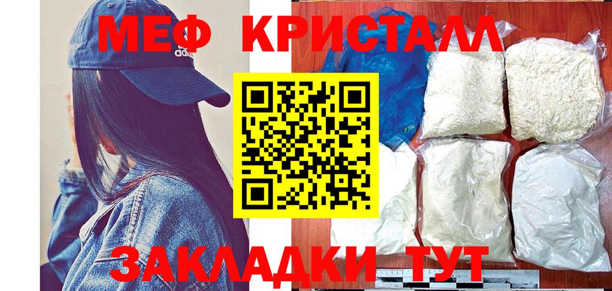 Меф мяу мяу кристаллы Мичуринск