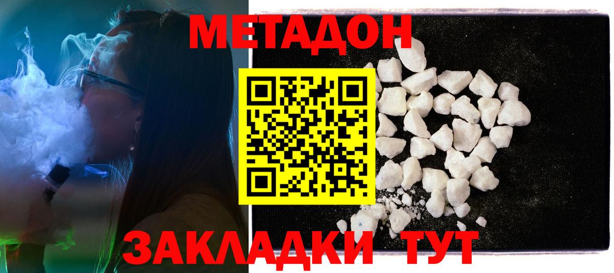 МЕТАДОН VHQ  Вход с VPN  МЕТАДОН methadone  Мичуринск 